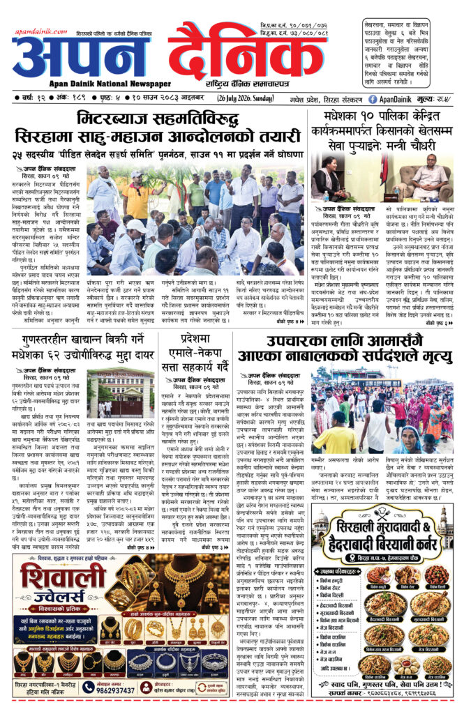 २०८३ साउन १०, आइतबार