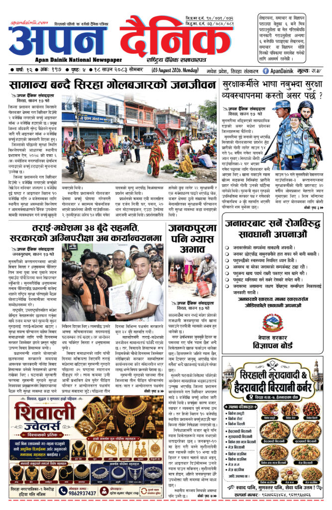 २०८३ साउन १८, साेमबार