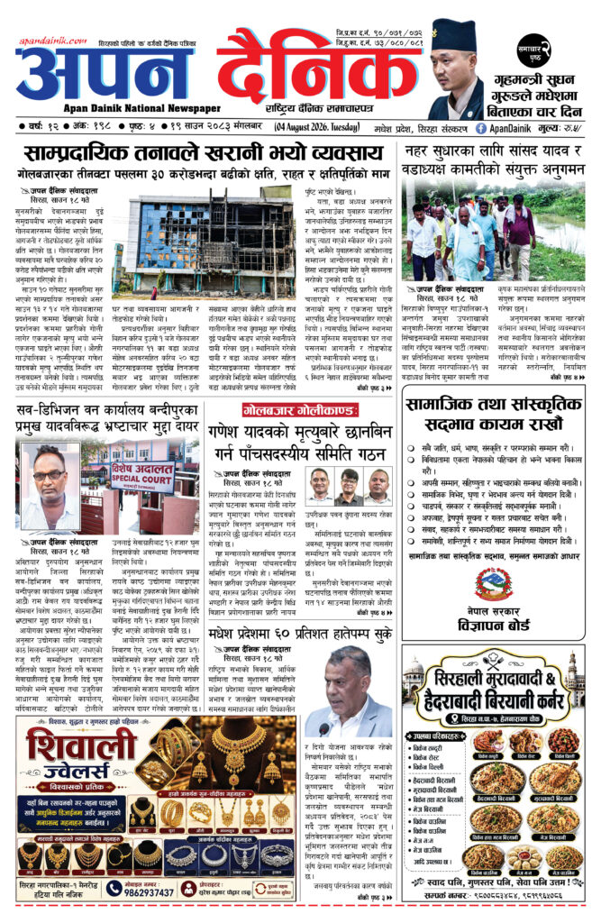 २०८३ साउन १९, मंगलबार