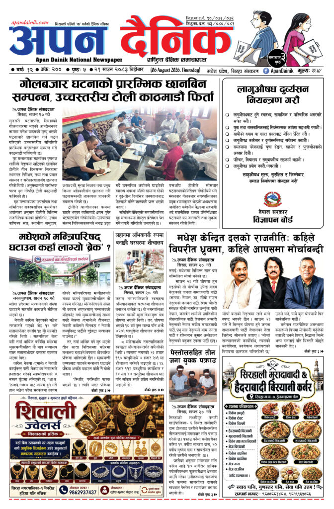 २०८३ साउन २१, विहीबार
