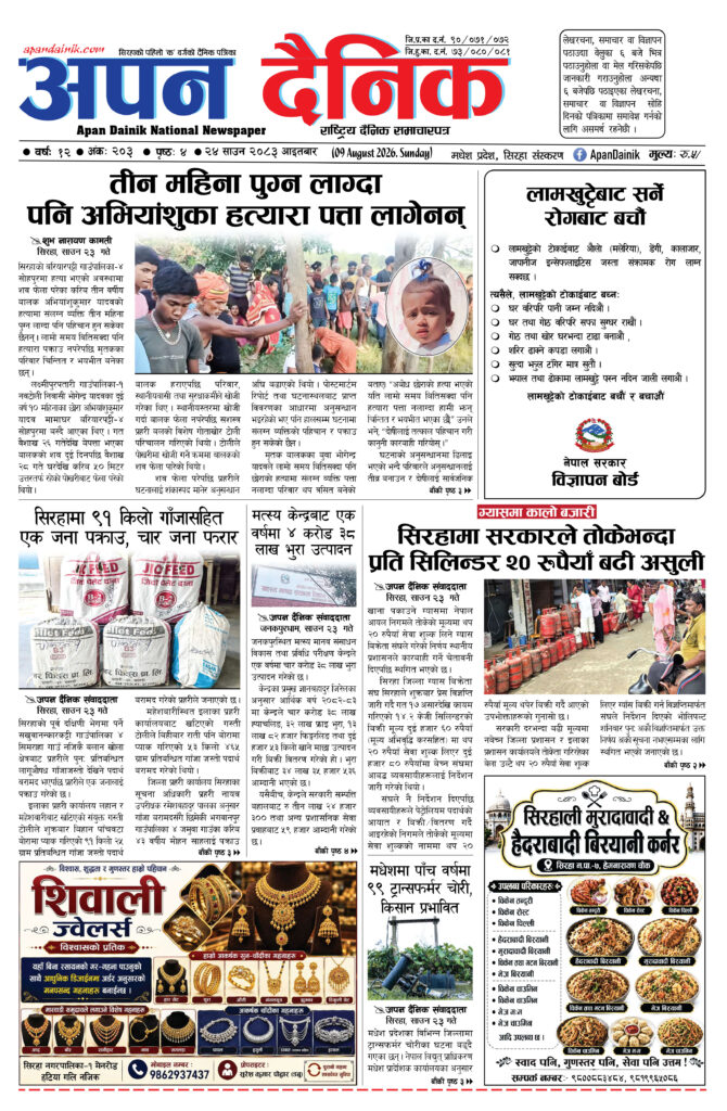 २०८३ साउन २४, आइतबार