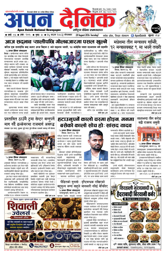 २०८३ साउन २६, मंगलबार
