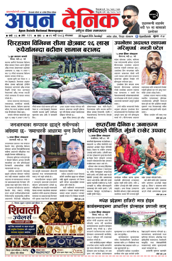 २०८३ भदाै ०२, मंगलबार