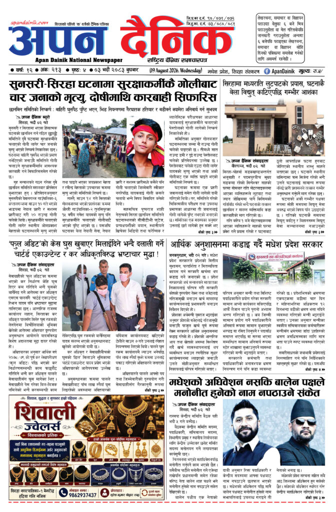 २०८३ भदाै ०३, बुधबार