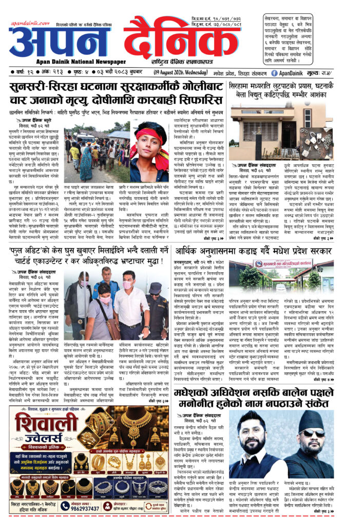 २०८३ भदाै ०३, बुधबार