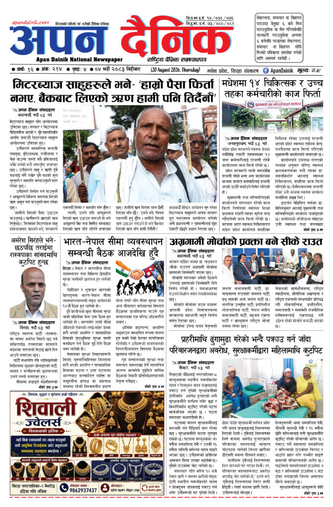 २०८३ भदाै ०४, विहीबार