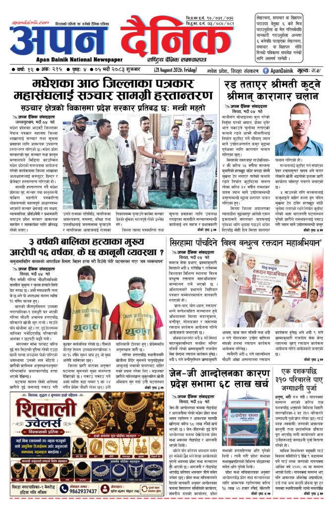 २०८३ भदाै ०५, शुक्रबार
