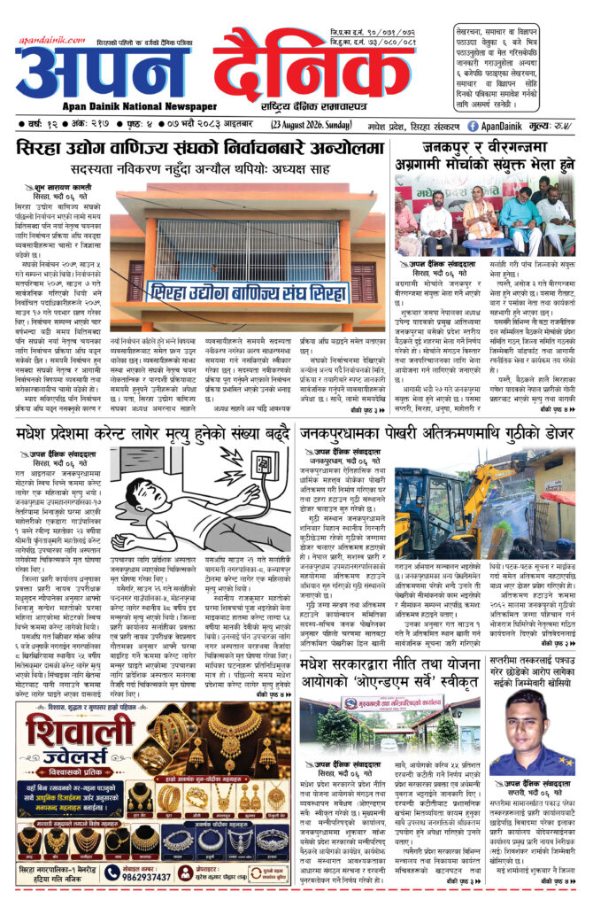 २०८३ भदाै ०७, आइतबार