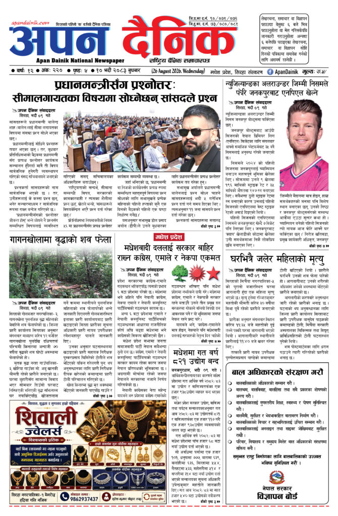 २०८३ भदाै १०, बुधबार