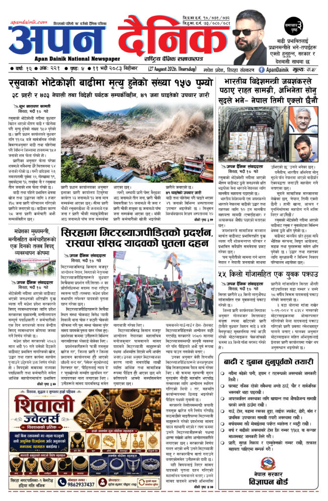 २०८३ भदाै ११, विहीबार
