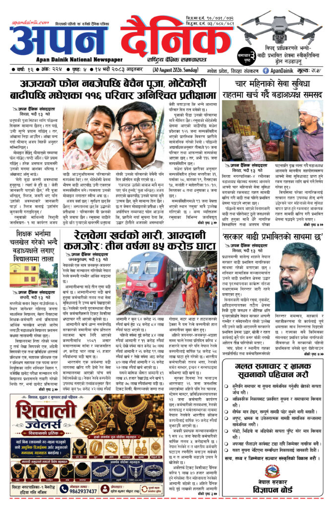 २०८३ भदाै १४, आइतबार
