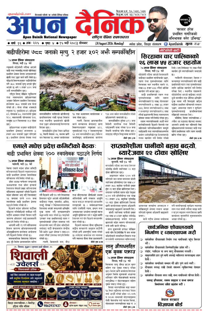 २०८३ भदाै १५, साेमबार