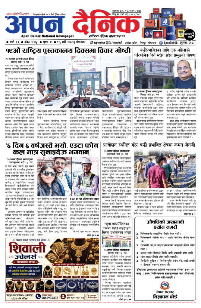 २०८३ भदाै १६, मंगलबार