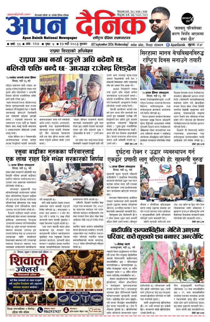 २०८३ भदाै १७, बुधबार