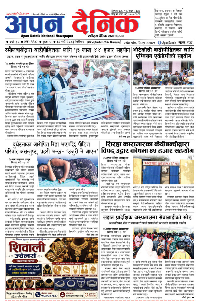 २०८३ भदाै १८, विहीबार