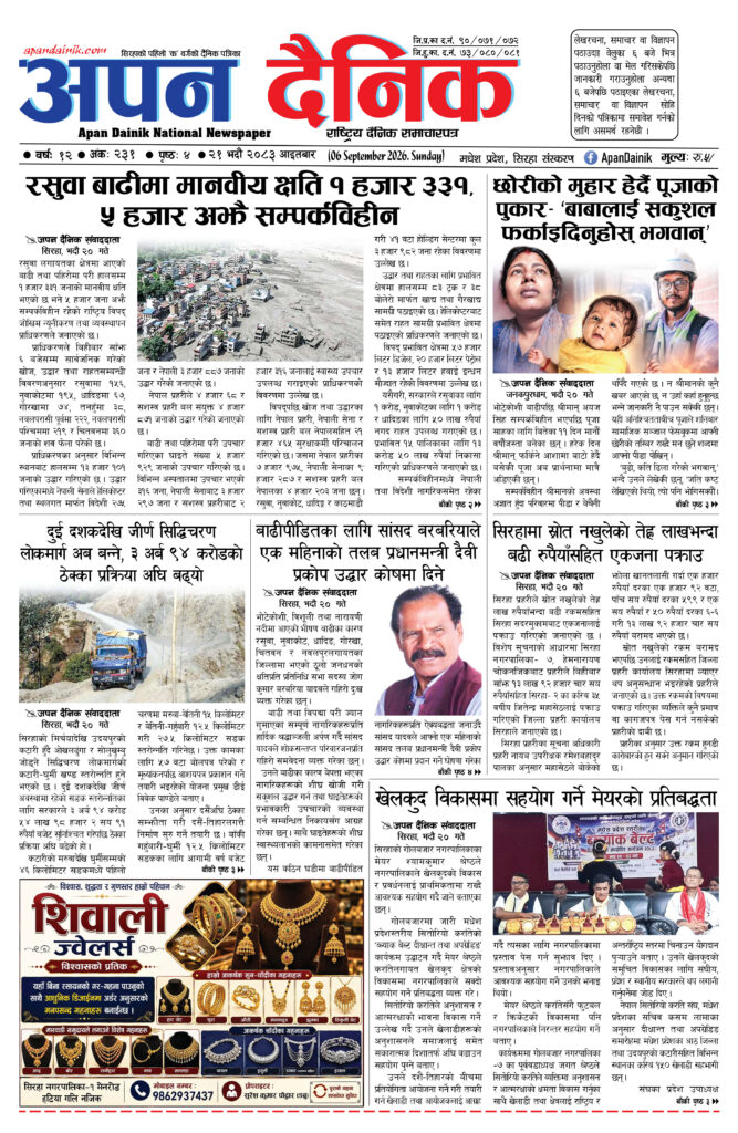 २०८३ भदाै २१, आइतबार