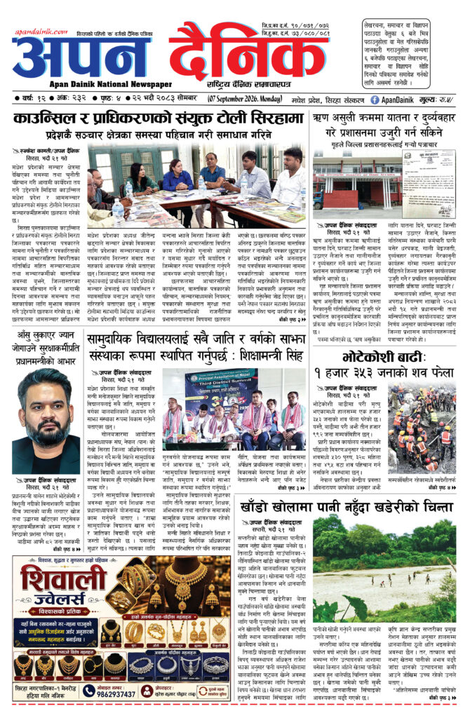 २०८३ भदाै २२, साेमबार