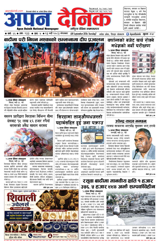२०८३ भदाै २३, मंगलबार