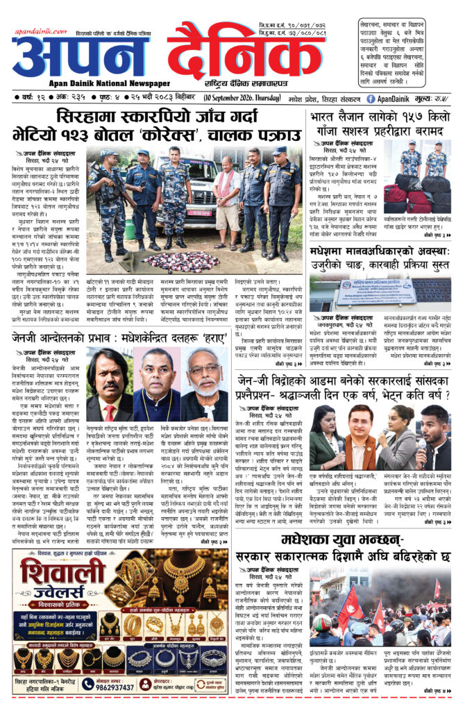२०८३ भदाै २५, विहीबार