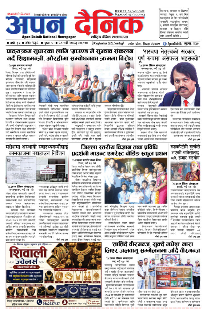 २०८३ भदाै २८, आइतबार