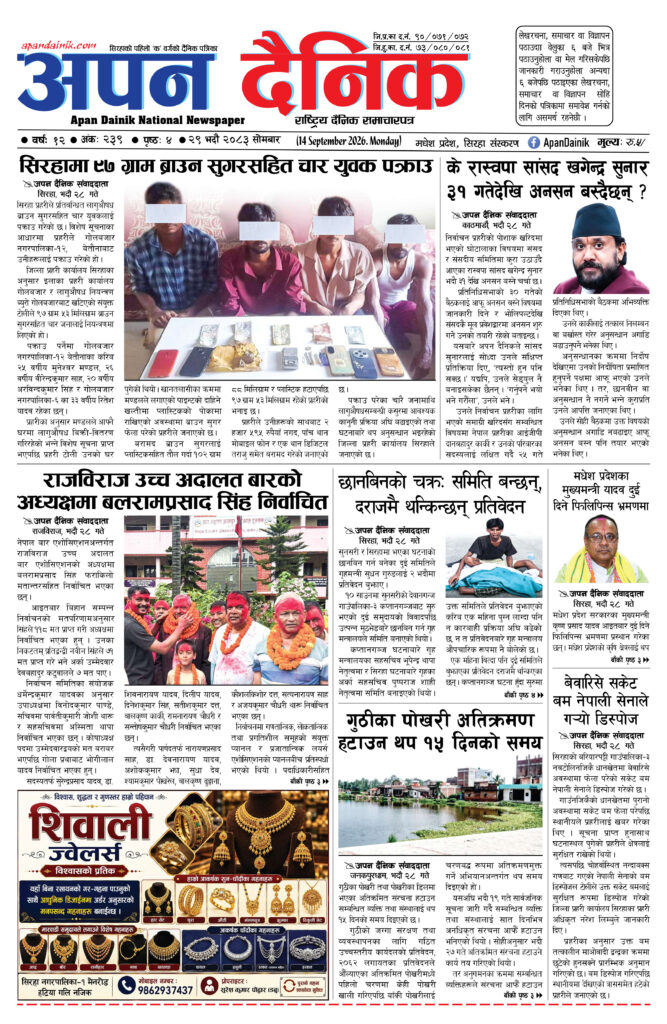 २०८३ भदाै २९, साेमबार