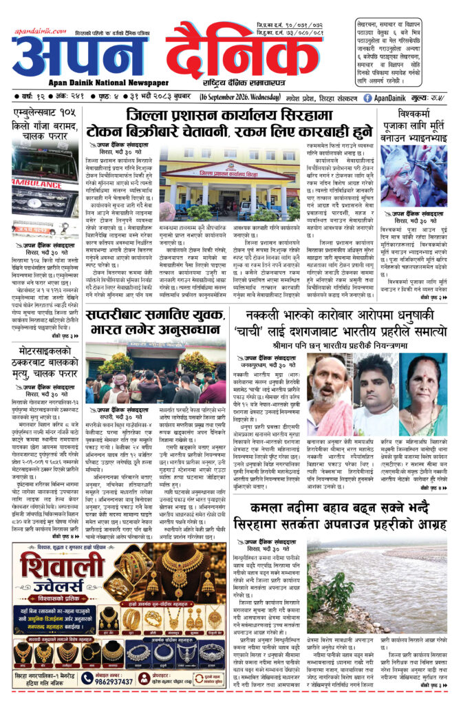 २०८३ भदाै ३१, बुधबार
