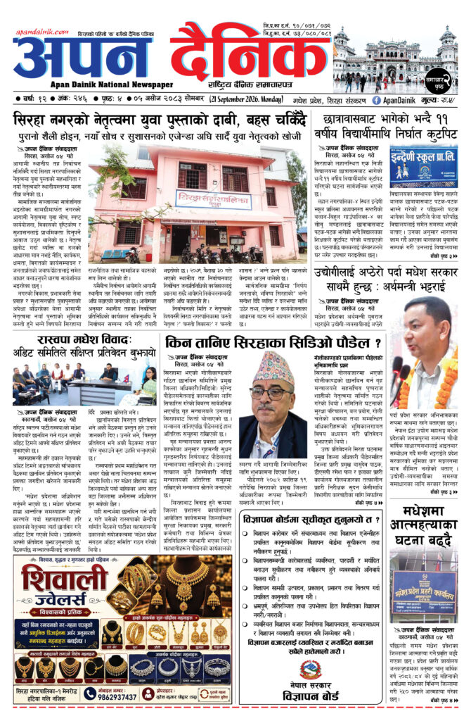 २०८३ असाेज ०५, साेमबार
