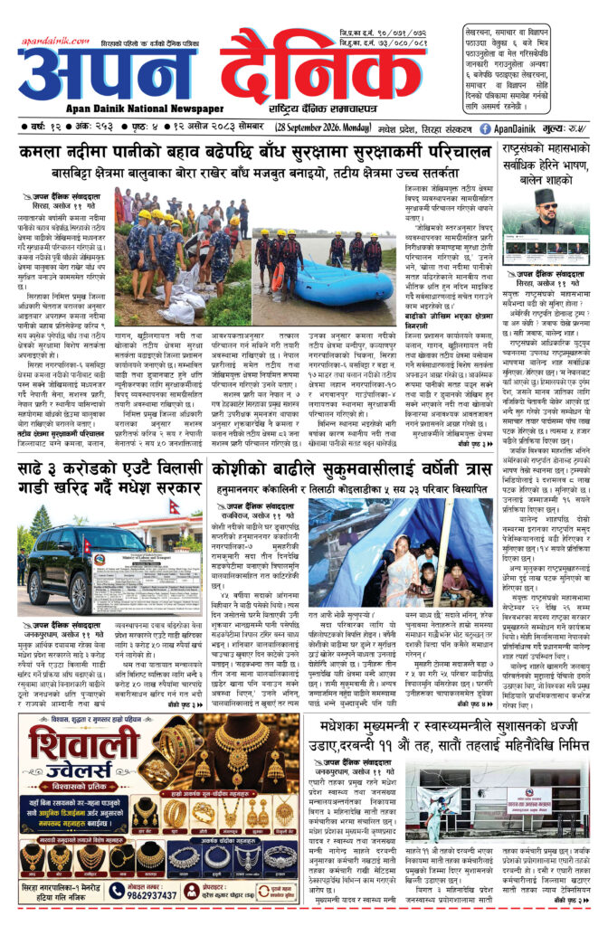 २०८३ असाेज १२, साेमबार
