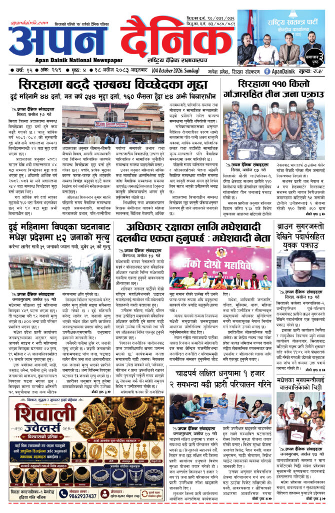 २०८३ असाेज १८, आइतबार