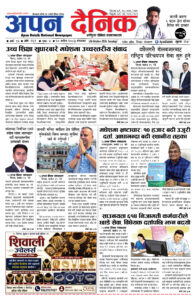 २०८३ असाेज २०, मंगलबार