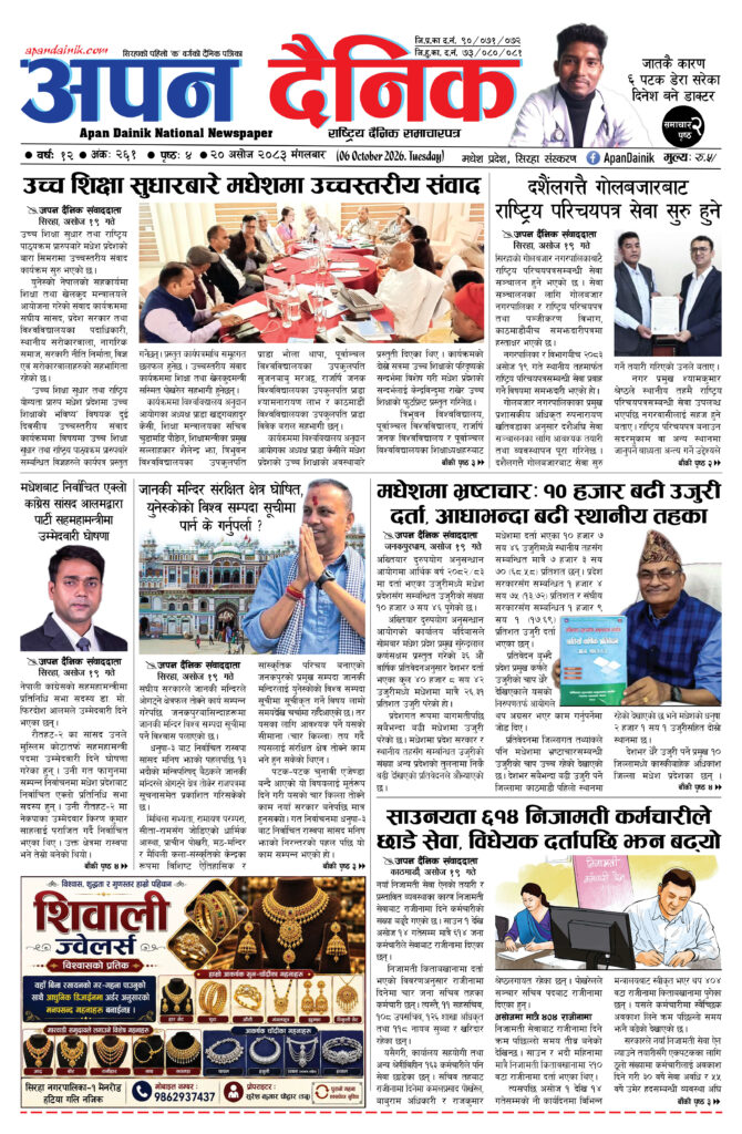 २०८३ असाेज २०, मंगलबार