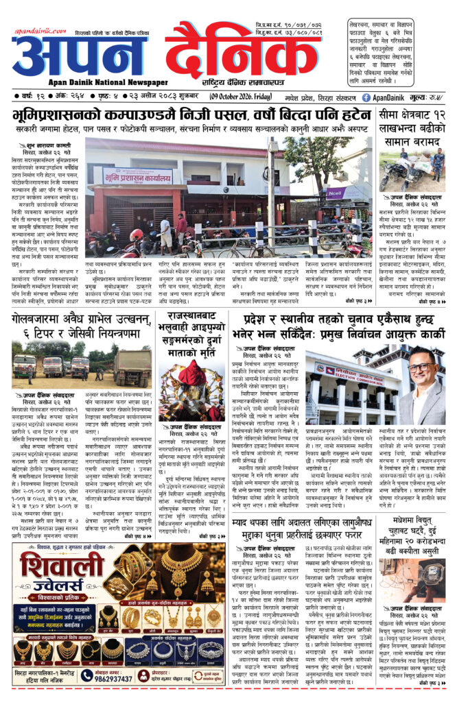 २०८३ असाेज २३, शुक्रबार