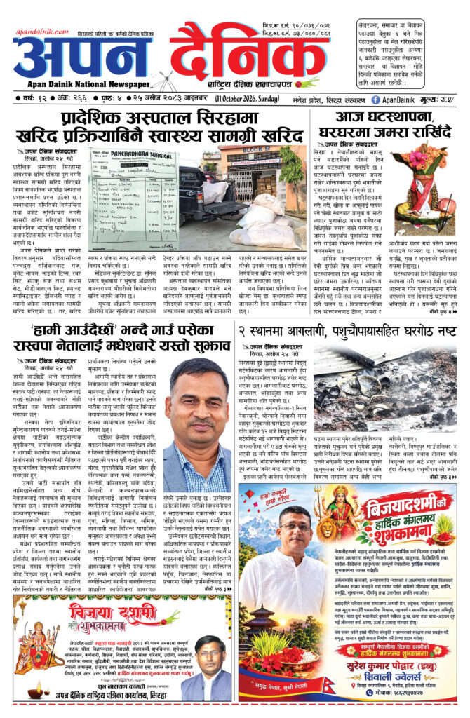 २०८३ असाेज २५, आइतबार