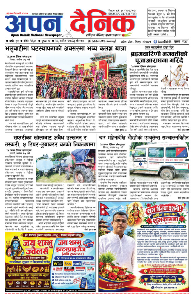 २०८३ असाेज २६, साेमबार