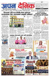 २०८३ असाेज २७, मंगलबार