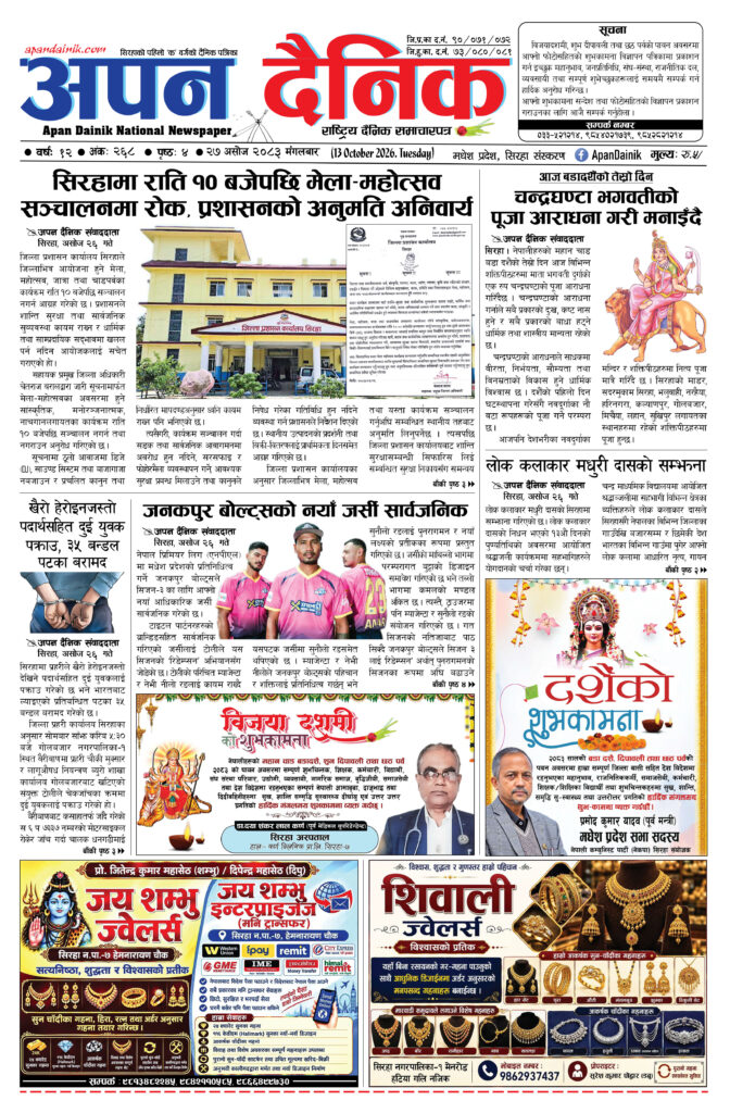 २०८३ असाेज २७, मंगलबार