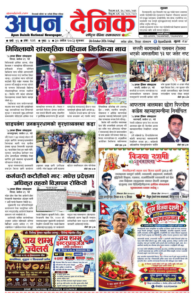 २०८३ असाेज ३०, शुक्रबार