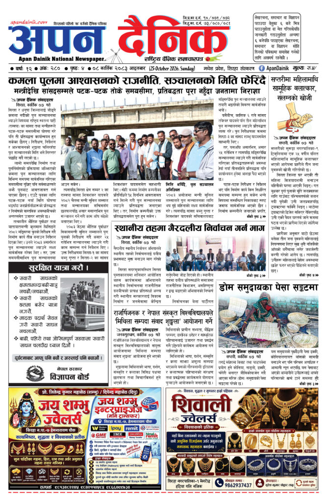 २०८३ कार्तिक ०८, आइतबार