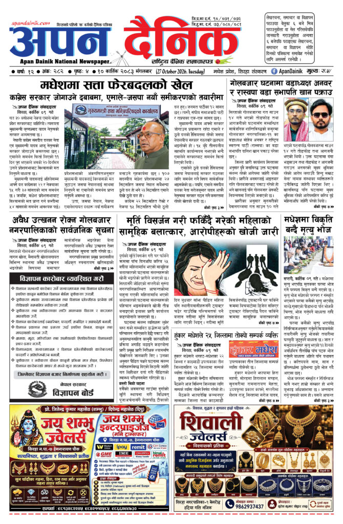 २०८३ कार्तिक १०, मंगलबार